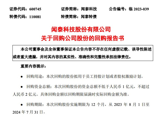 86亿元转债转股价启动下修 闻泰科技股东会回应市场关切