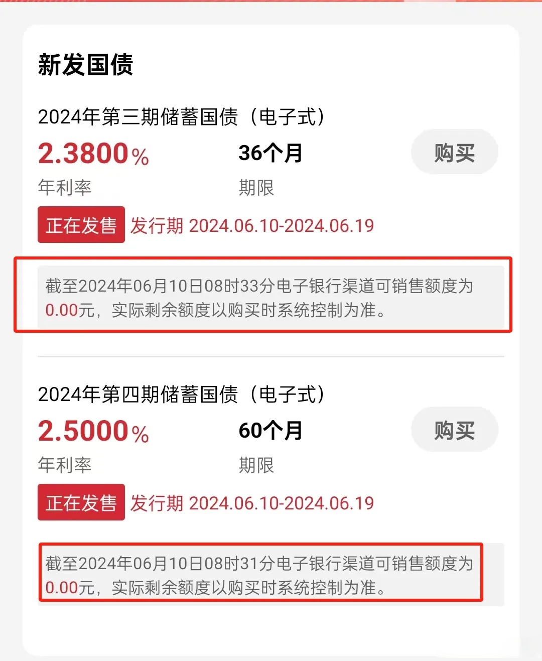 今起发行！两期电子式储蓄国债 来了