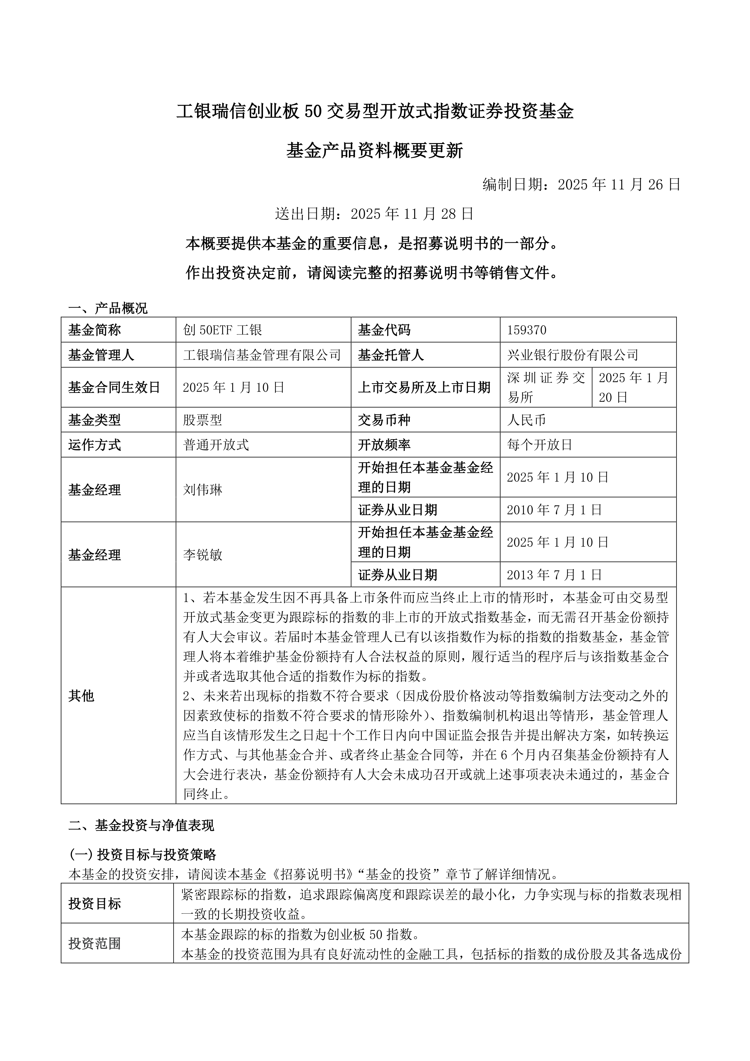 兴业基金：2026年预计科技仍是A股市场核心主线，持续关注兴业上证科创板综合价格ETF（589050）