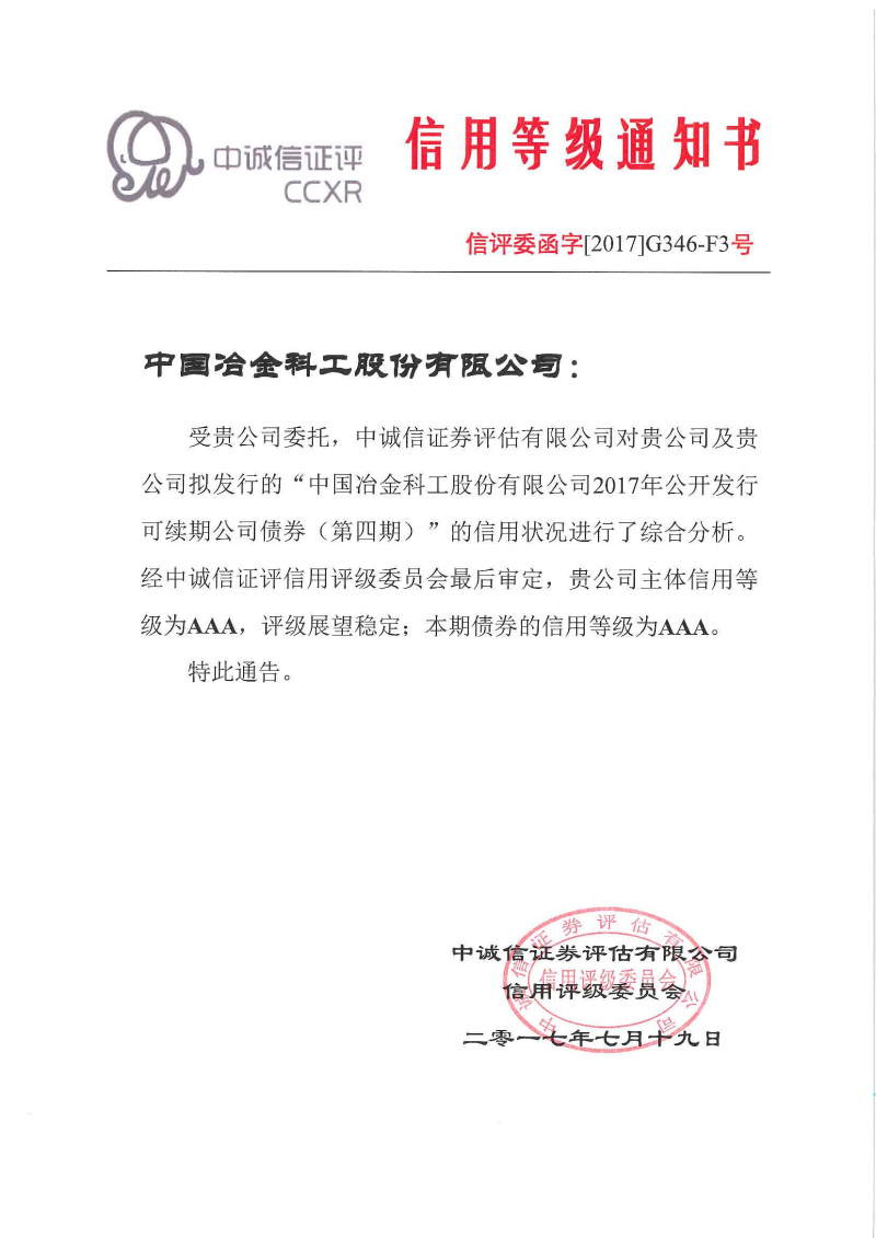 JCR维持泰国信用评级为“A级并展望稳定”