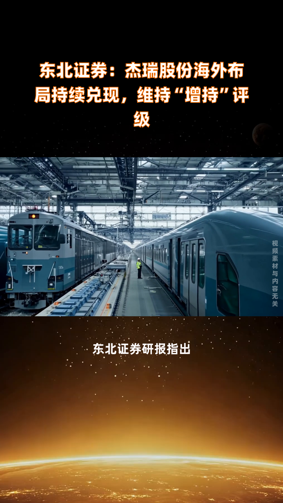 东北证券股份有限公司:联合资信维持公司“26东北02”评级在AAA