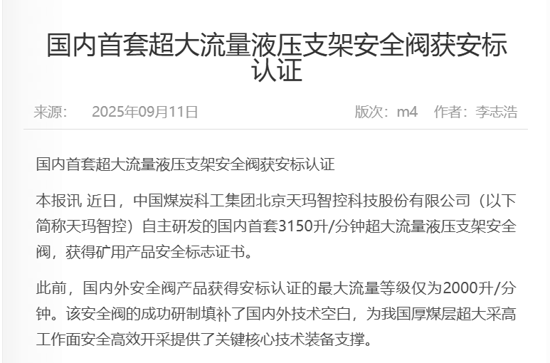 天玛智控获得发明专利授权：“一种充气式安全阀”