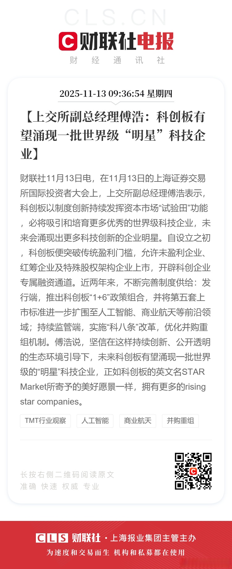 多领域重大投资项目上新 沪市公司围绕产业升级持续发力