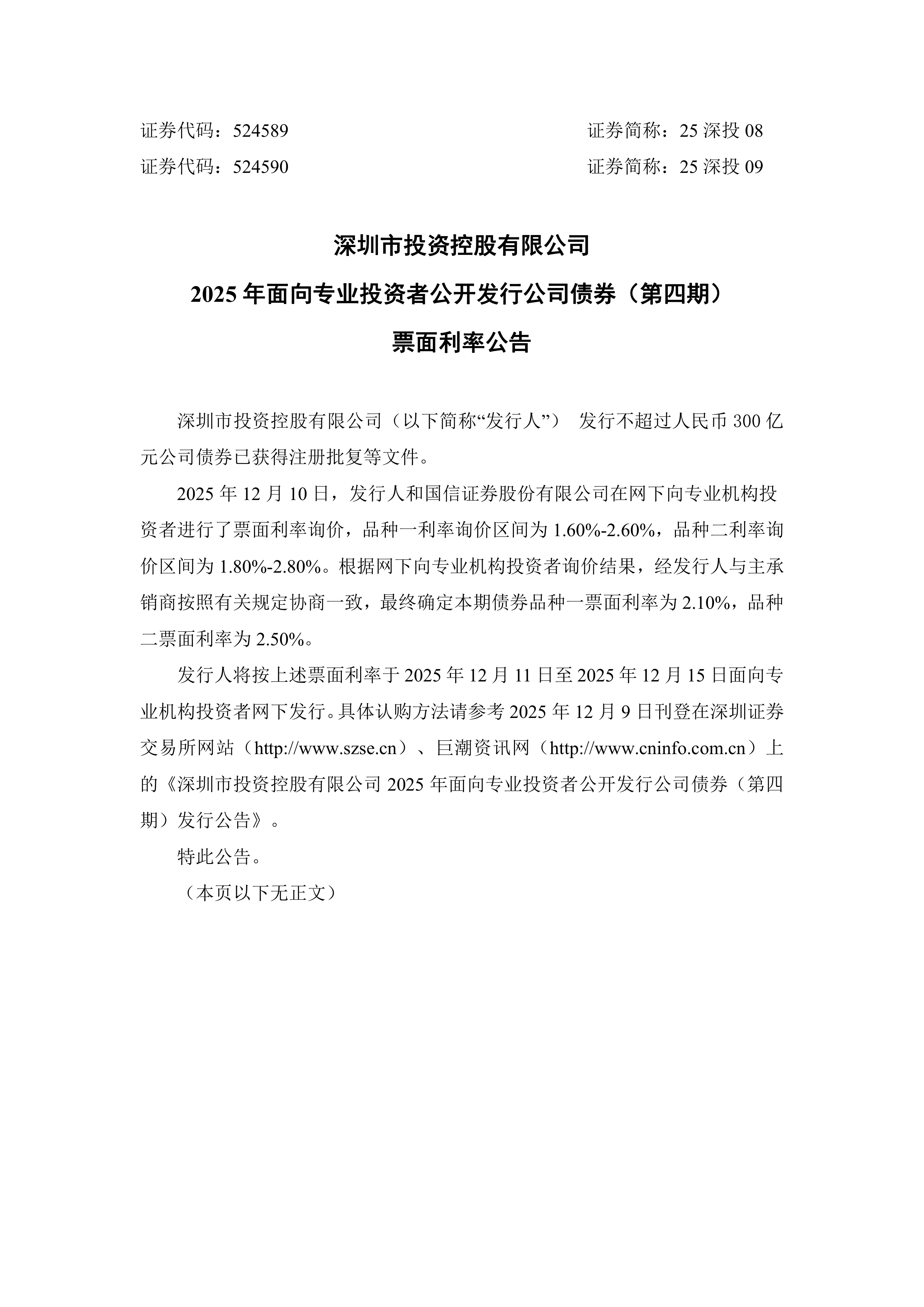 中密控股(300470)2025年年报简析:增收不增利,公司应收账款体量较大