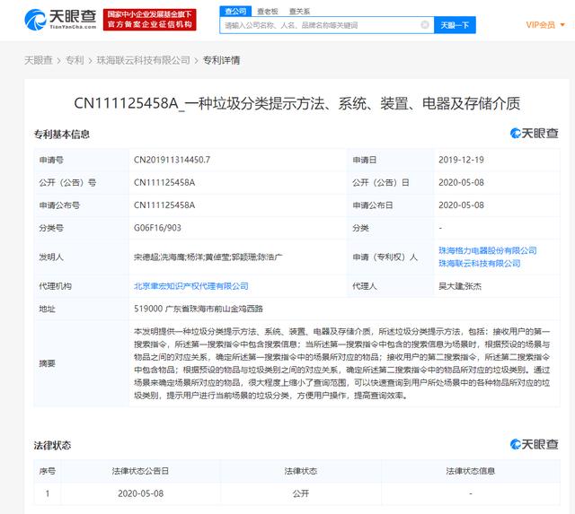 格力电器获得发明专利授权:“一种空调控制方法、装置、电子设备及存储介质”