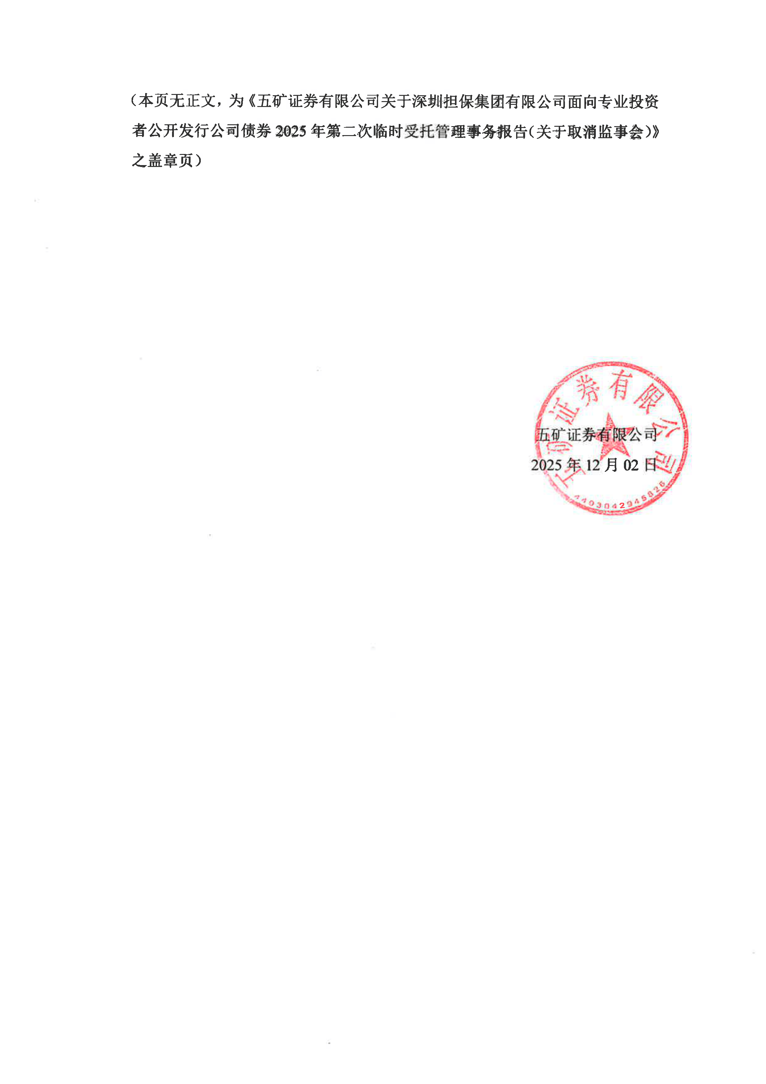 全信股份：向不特定对象发行可转换公司债券申请获深交所受理