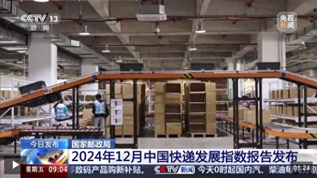 国家邮政局：1至2月我国快递发展指数同比增长1.5%