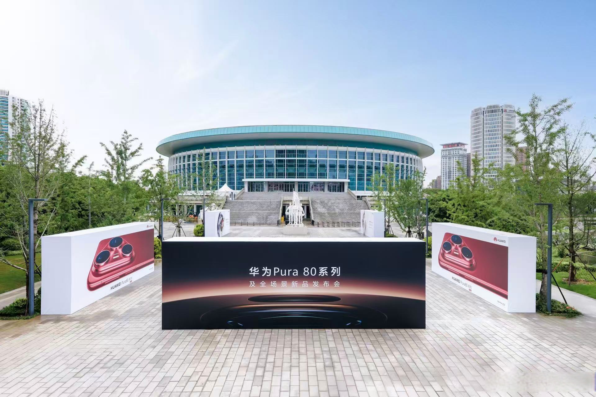 华为Pura系列及全场景新品发布会举行,重磅新品悉数亮相