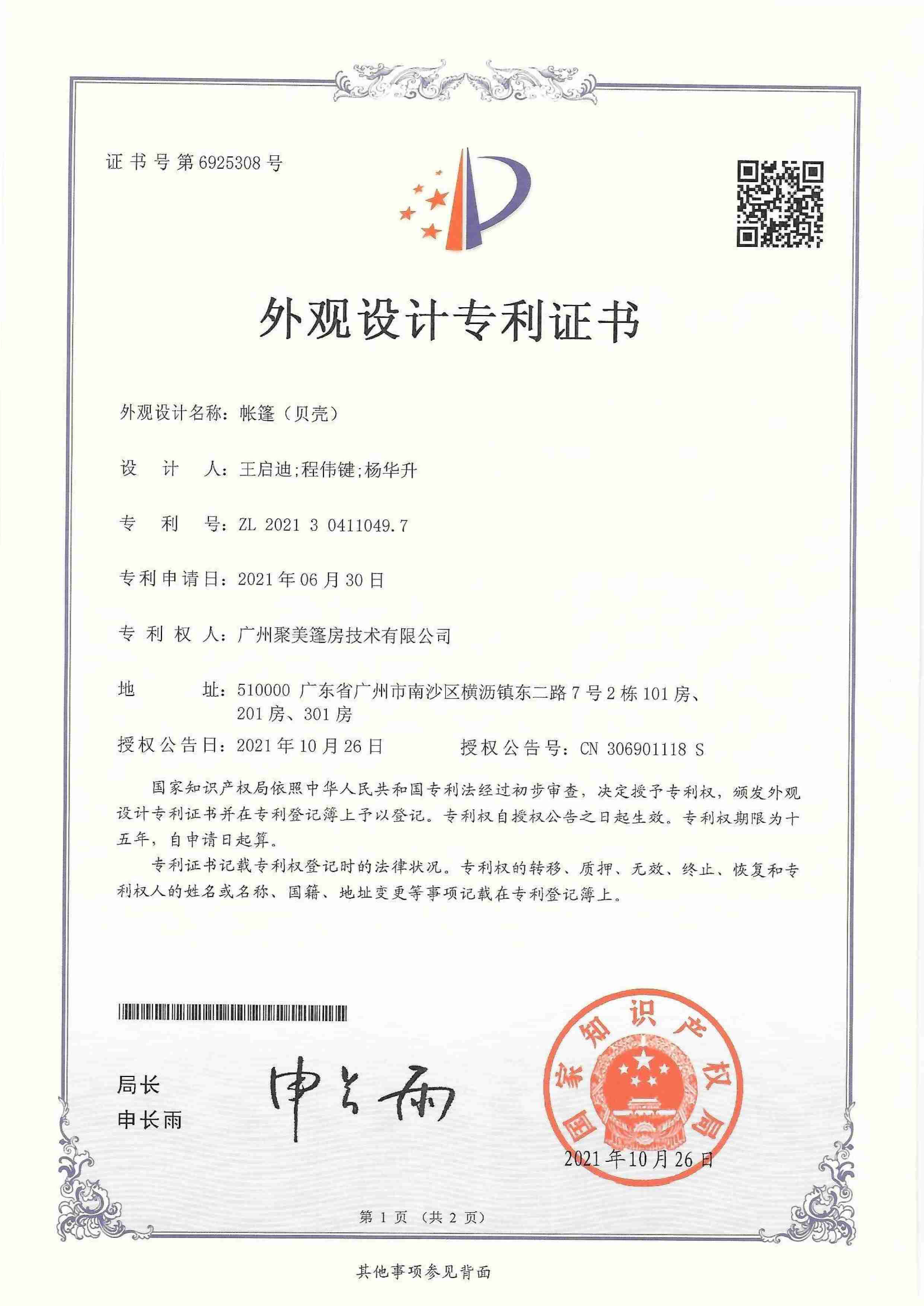 喜临门获得外观设计专利授权:“床架(design-10)”