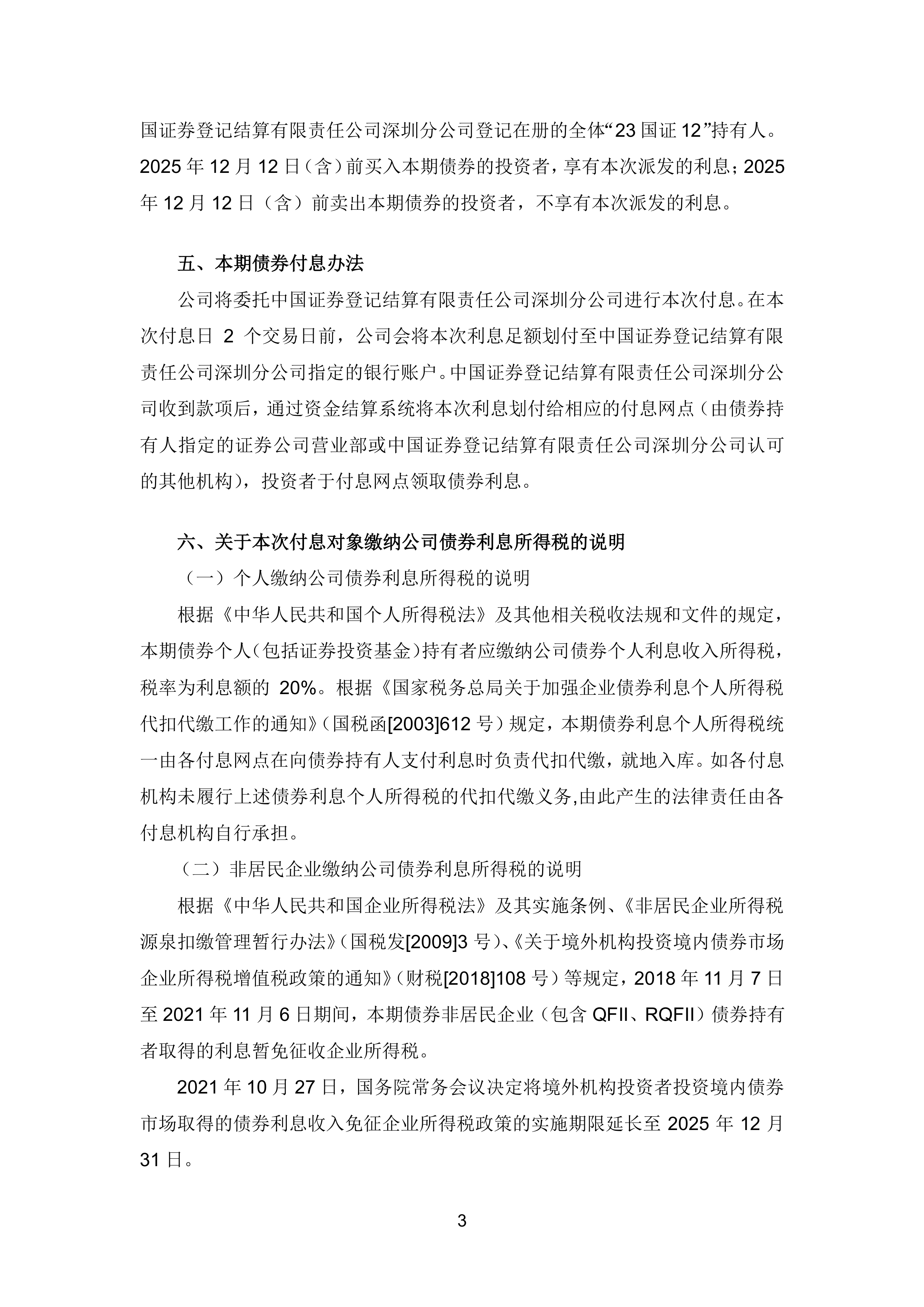 财政部拟发行2026年记账式附息（九期）国债