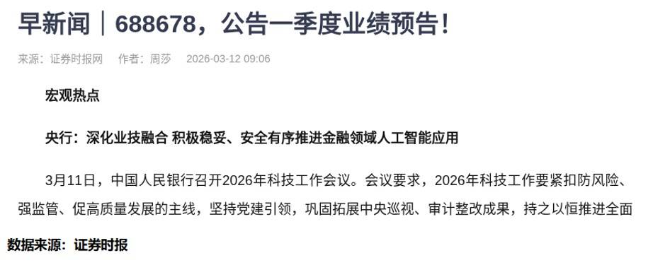 央行:积极稳妥、安全有序推进金融领域人工智能应用