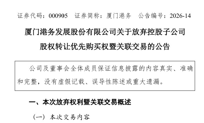 依依股份:公司履行了放弃优先购买权的决策程序