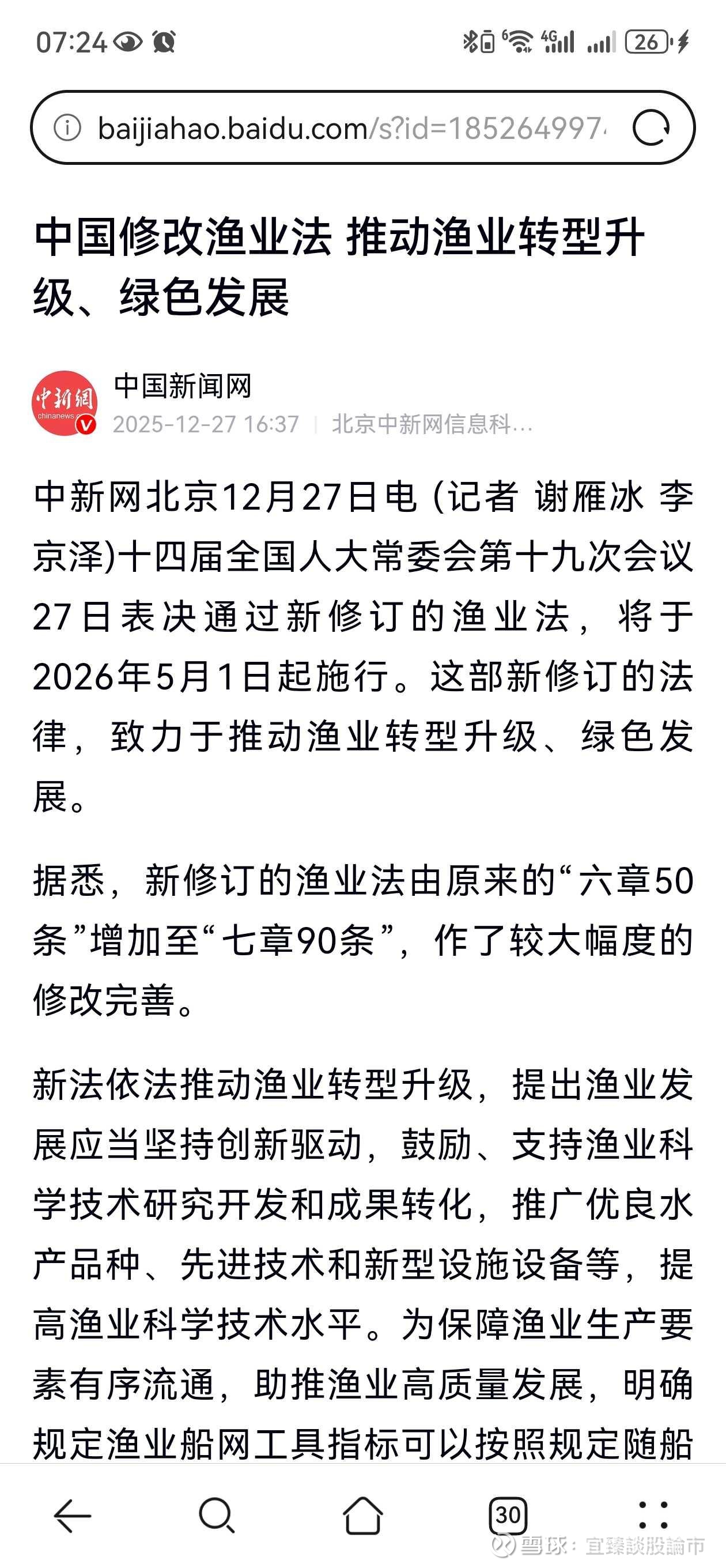 獐子岛(002069)2026年一季报简析:净利润同比增长263.86%,三费占比上升明显