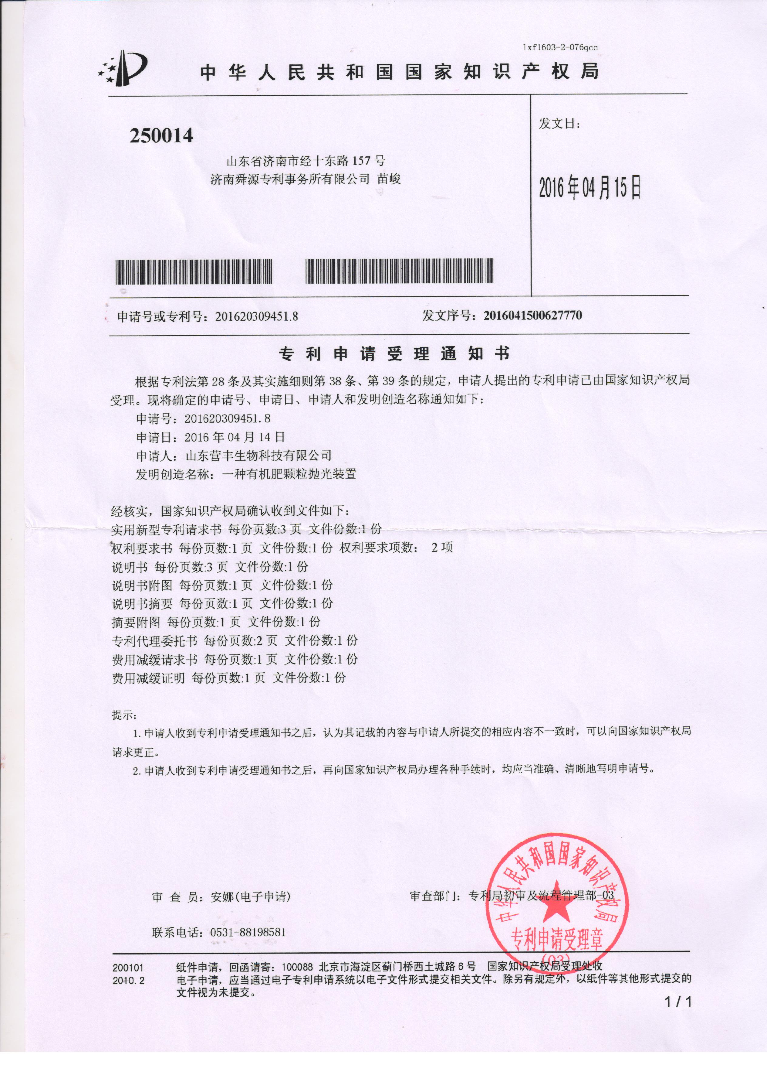 江苏雷利获得实用新型专利授权:“一种双排推冰杆及包含其的家用冰箱制冰机”
