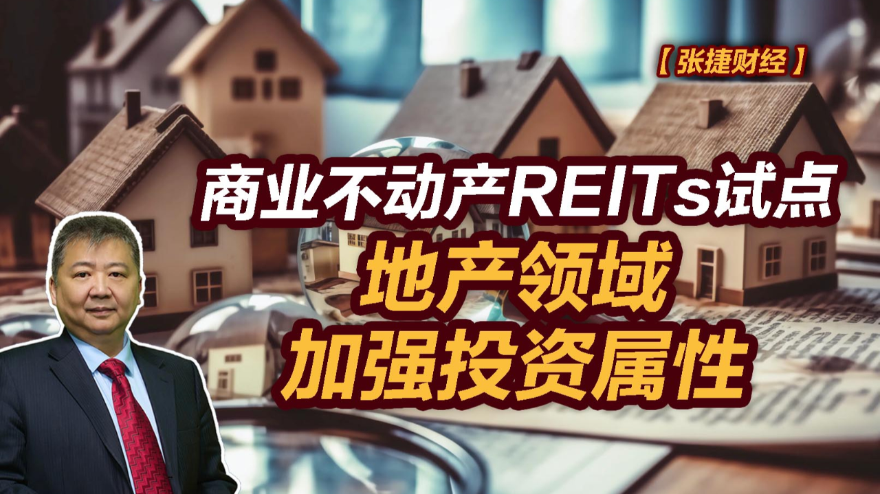 多只债基入局公募REITs 新资金能否激活市场?