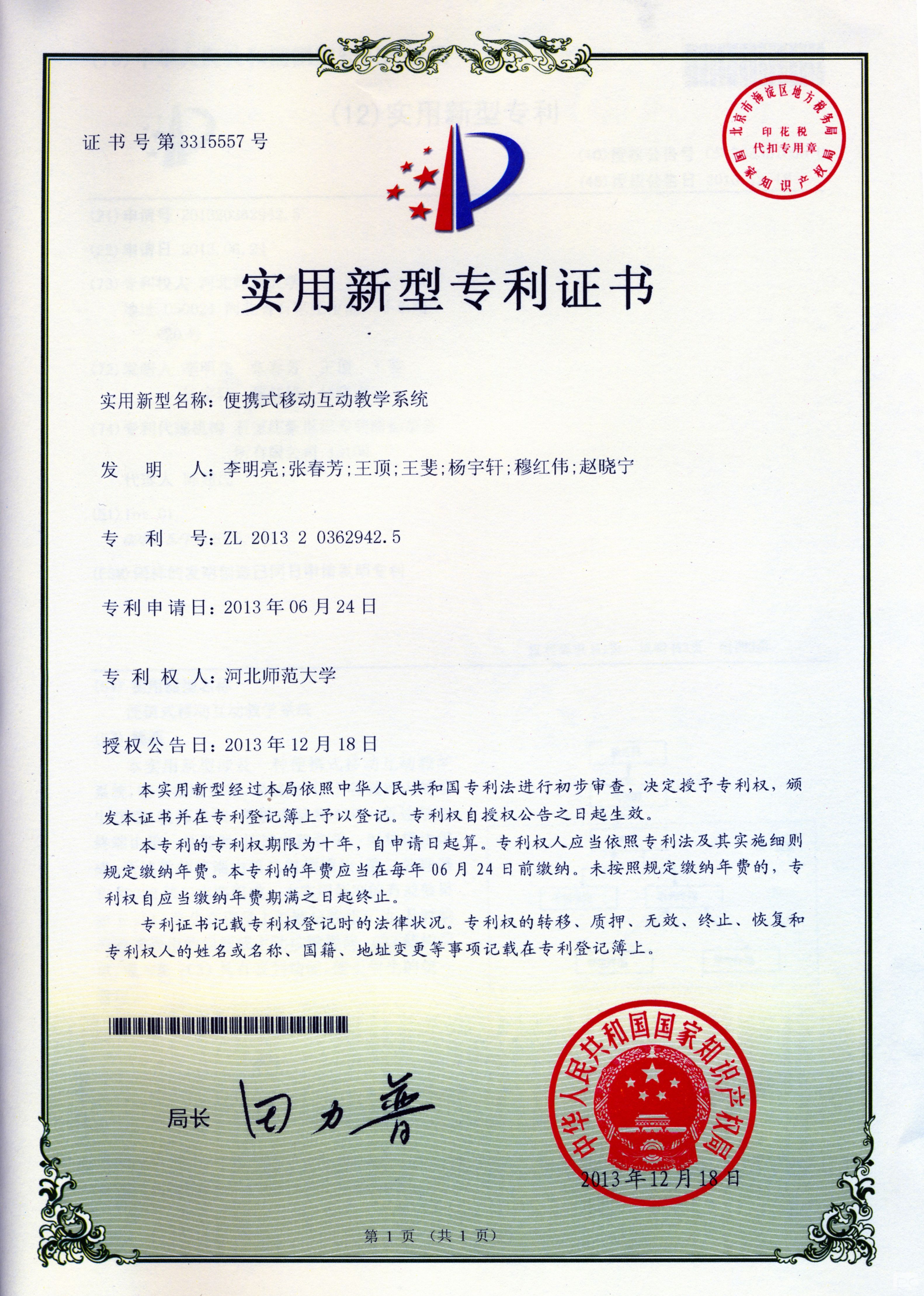 中旗新材获得实用新型专利授权：“一种布料机的撒料机构”