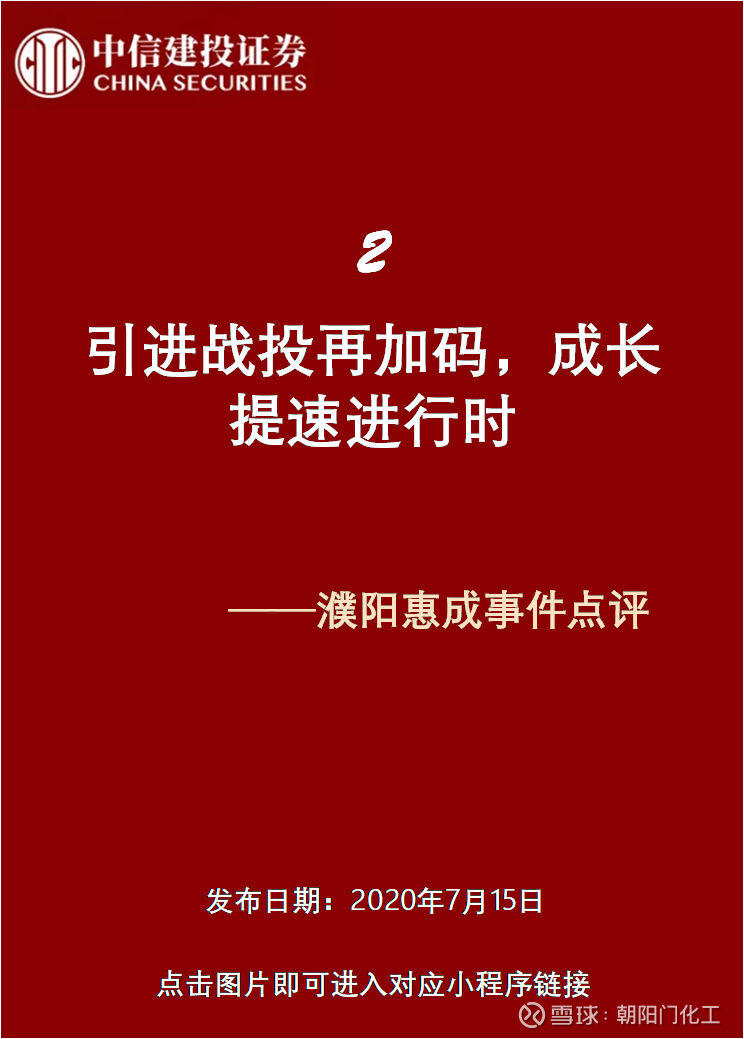 濮阳惠成:公司未来将通过不断提升经营业绩和内在价值,推动公司高质量可持续发展,为股东创造更大价值