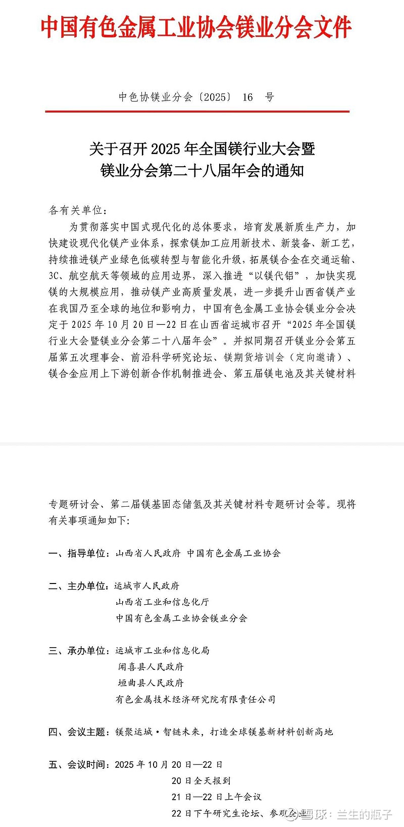 宝武镁业(002182)2026年一季报简析:增收不增利,短期债务压力上升