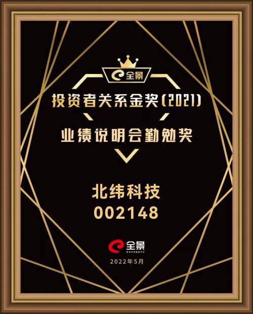 北纬科技(002148)2026年一季报简析:营收净利润同比双双增长