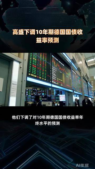 德国10年期国债收益率下跌7.4个基点,报3.037%