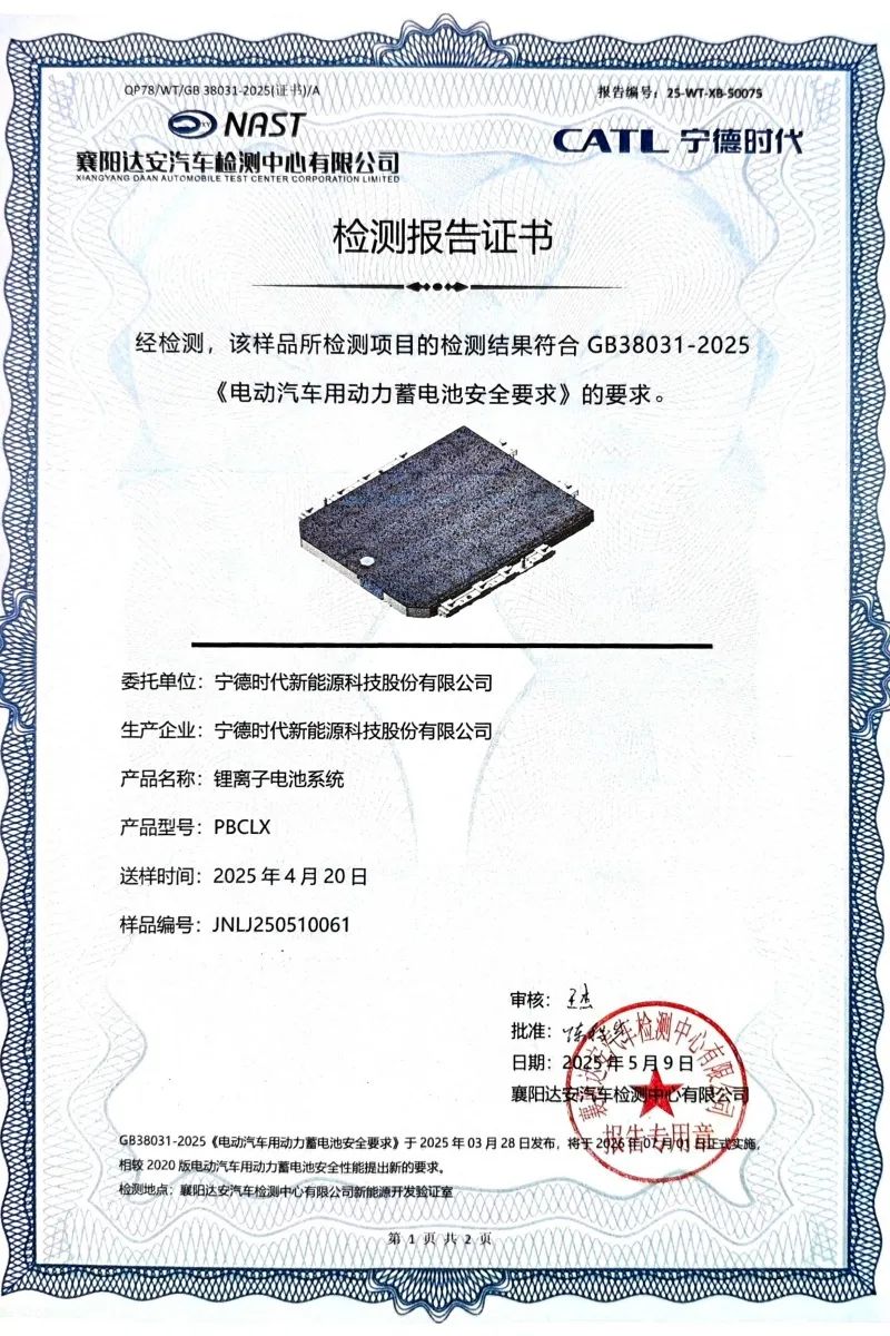 宁德时代获得实用新型专利授权:“电池装置以及用电装置”