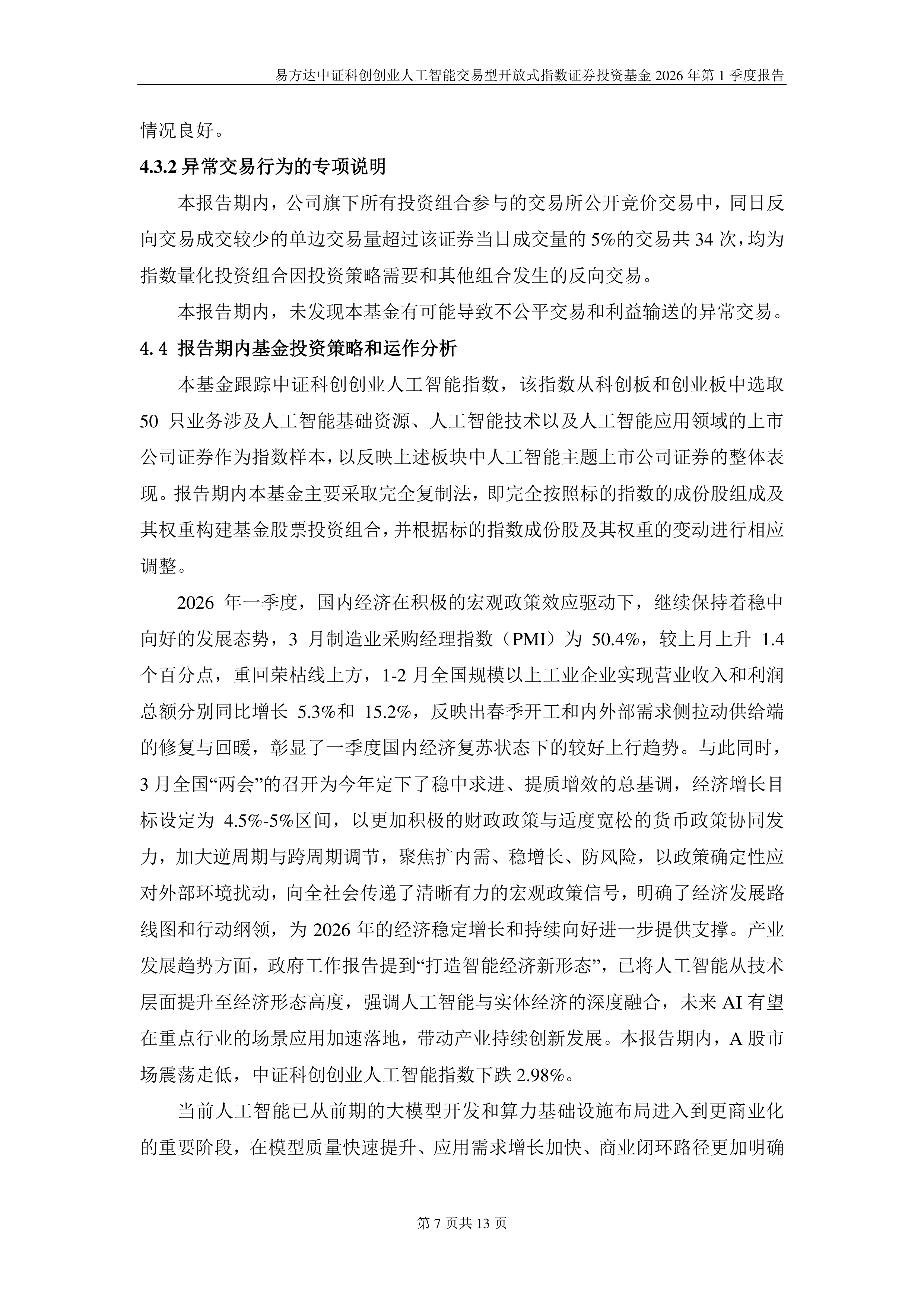 AI产业链股集体回调,关注人工智能ETF易方达(159819)、科创创业人工智能ETF易方达(159140)等产品布局机会