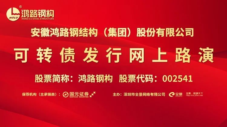 鸿路钢构:截至2026年4月30日,公司股东人数(已合并)为