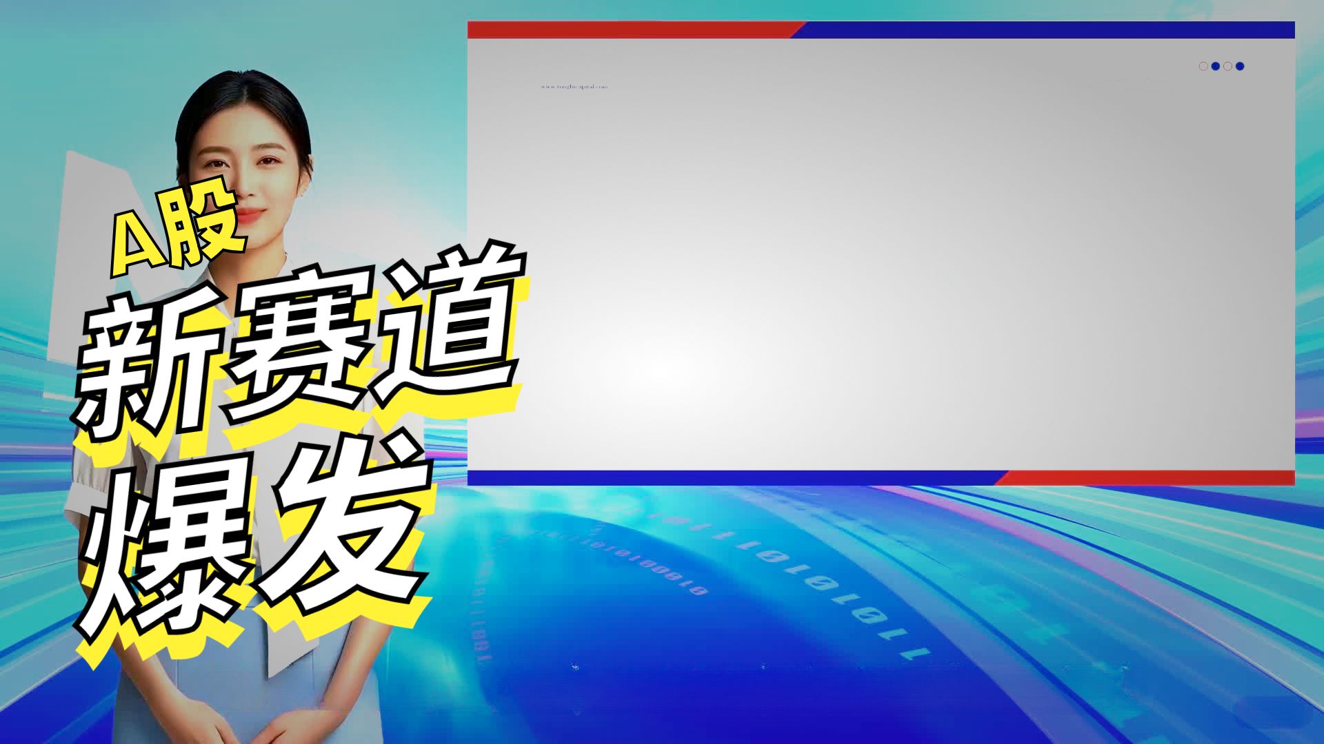 大盘冲高回落,算力硬件股集体调整,关注A500ETF易方达(159361)等产品布局机会