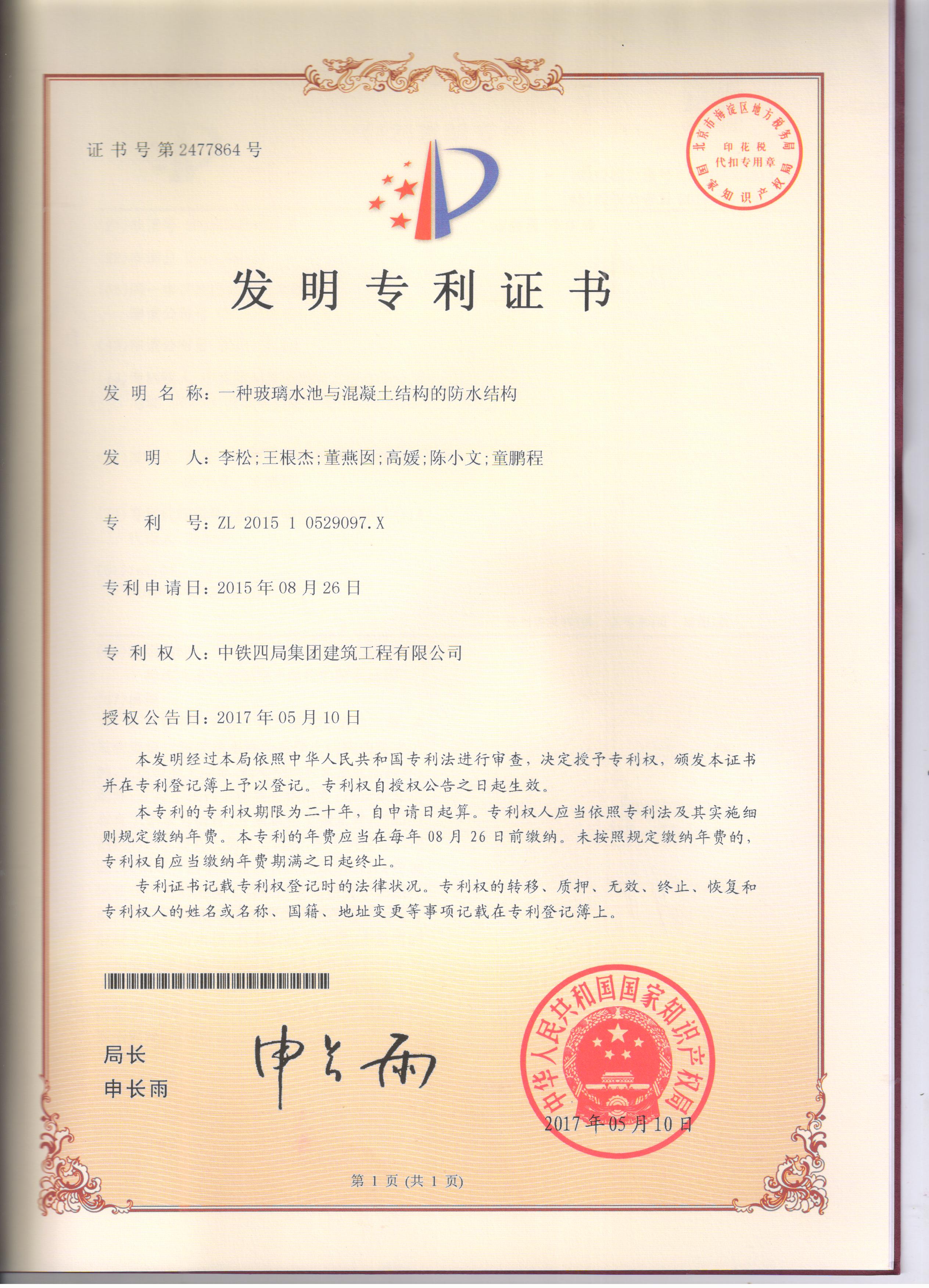 光格科技获得发明专利授权:“裂缝信息识别方法、计算机设备”