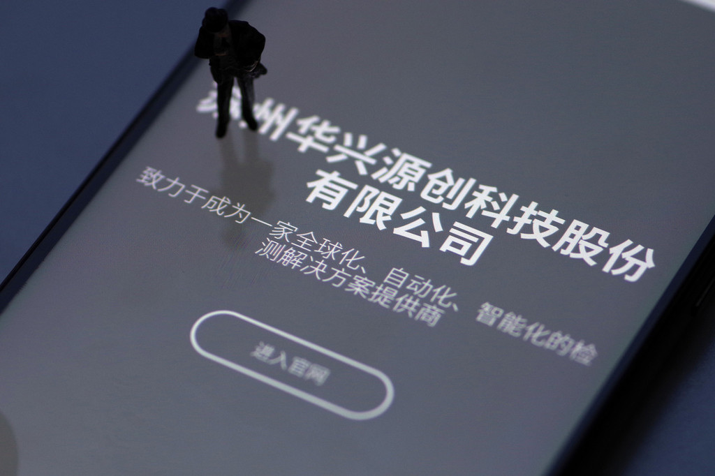 华兴源创获得发明专利授权:“基于视觉技术的屏幕检测方法、装置和计算机设备”