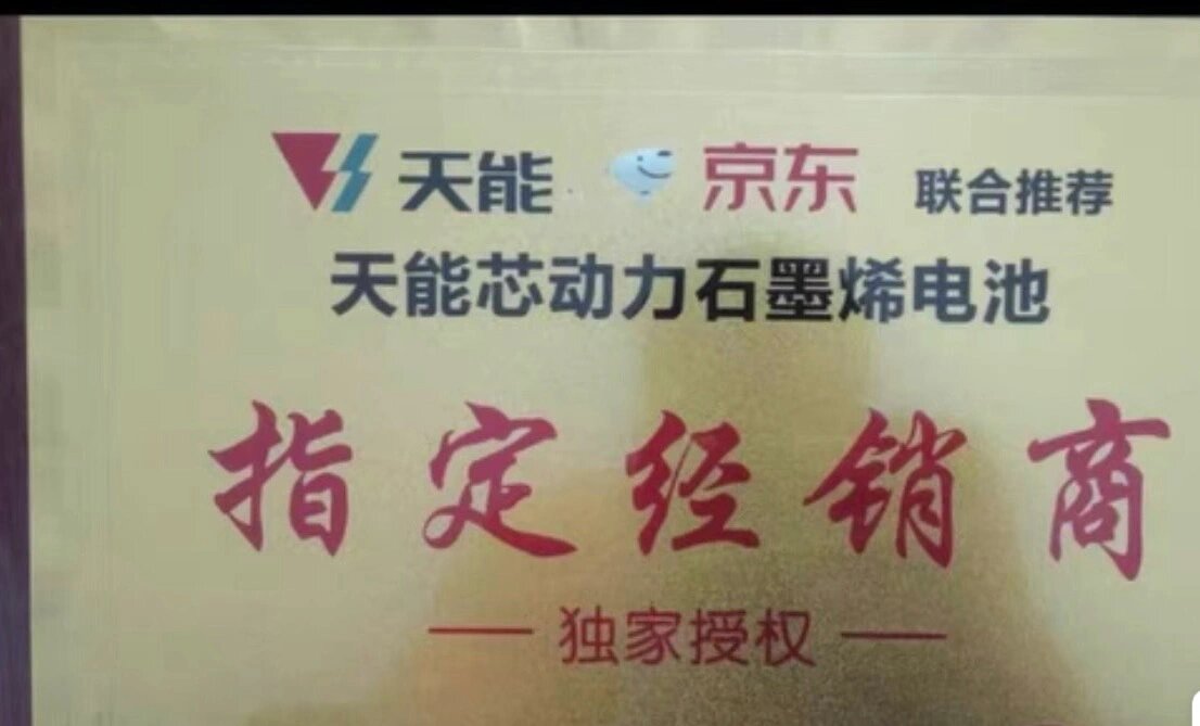 天能股份获得实用新型专利授权:“一种蓄电池极柱校正装置”