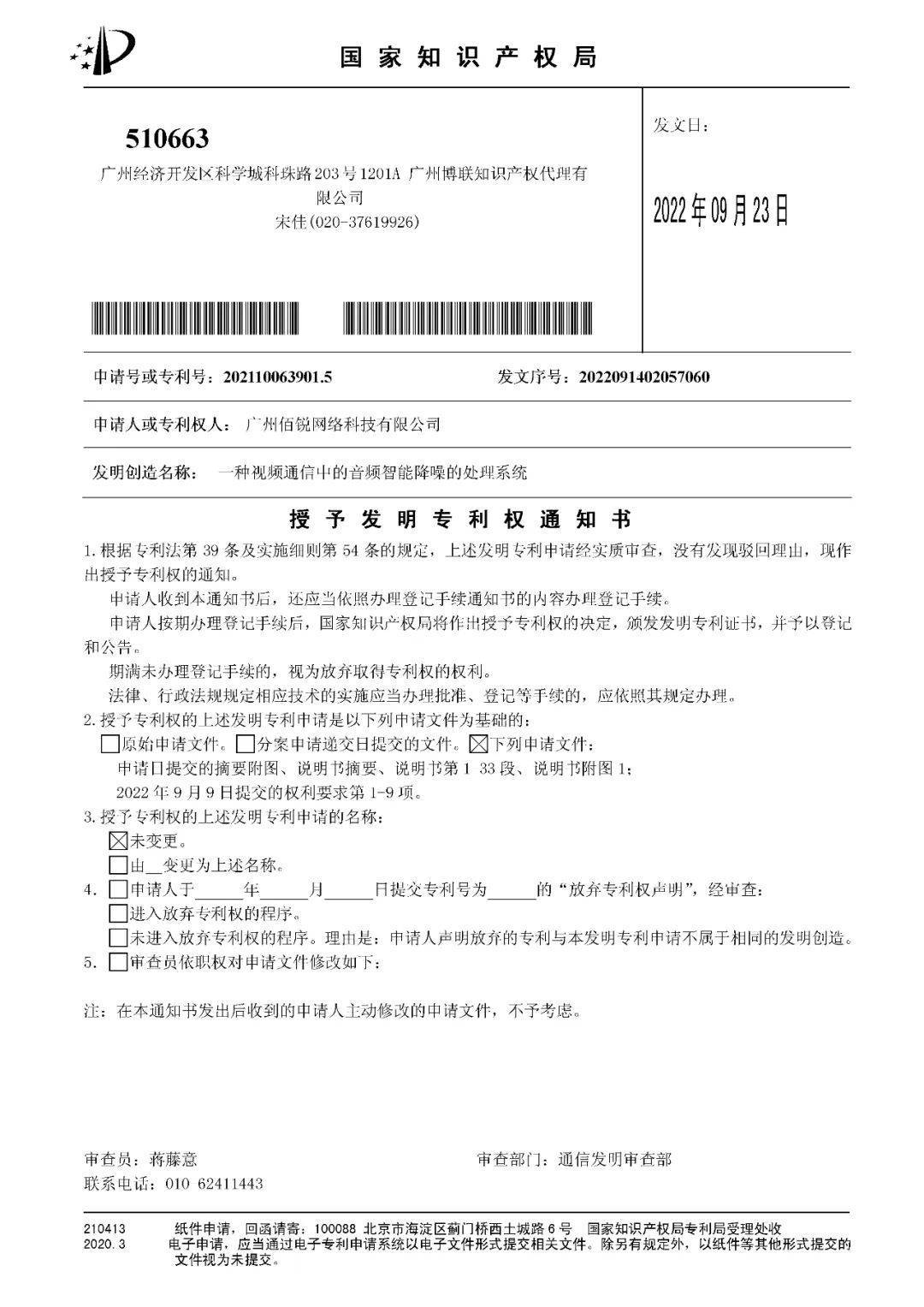 视源股份获得发明专利授权:“数据传输方法、电子设备和存储介质”