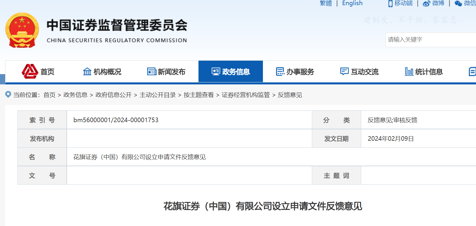 中汽股份:向不特定对象发行可转换公司债券申请获证监会同意注册批复