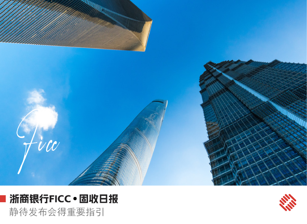 海外债市风险攀升 中债“风景独好”；经济数据走弱静待政策发力 | 债市日报05.19