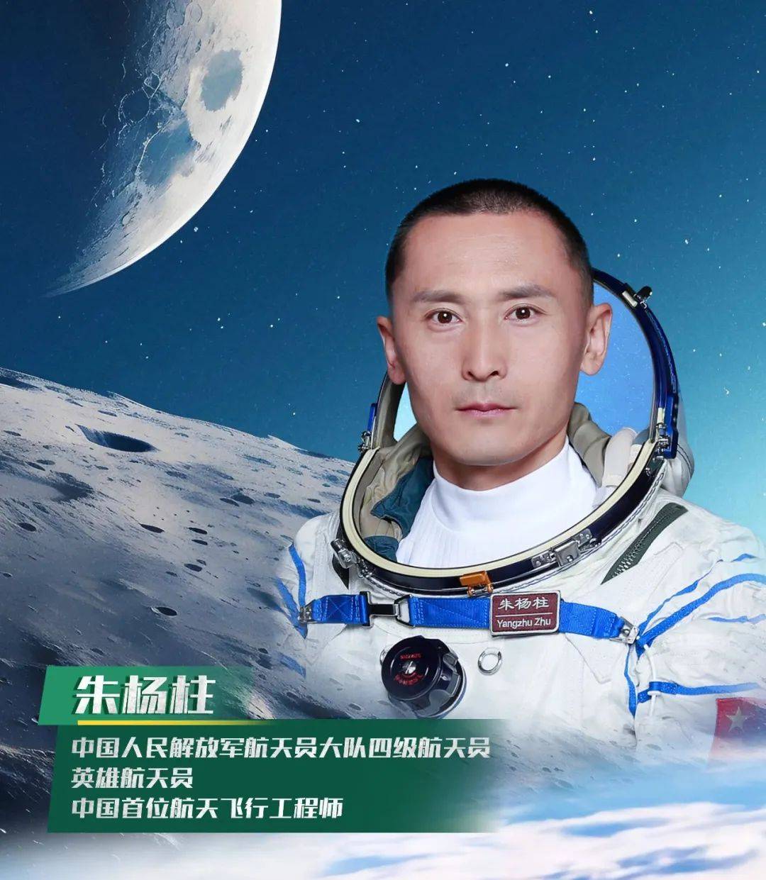 航天员朱杨柱父亲朱耿德:儿子一直训练争取重返太空 我支持他