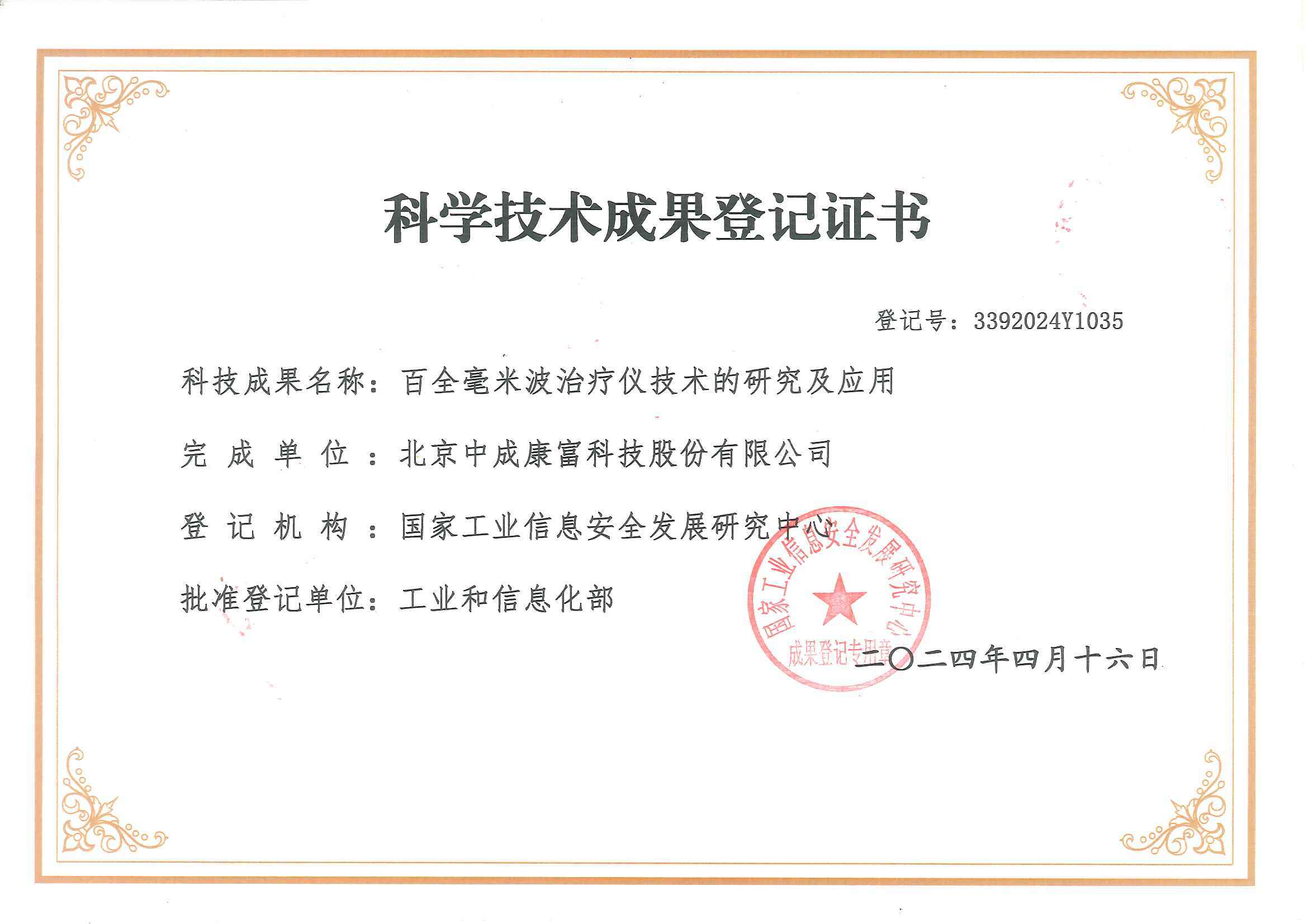 一博科技(301366.SZ):取得发明专利证书