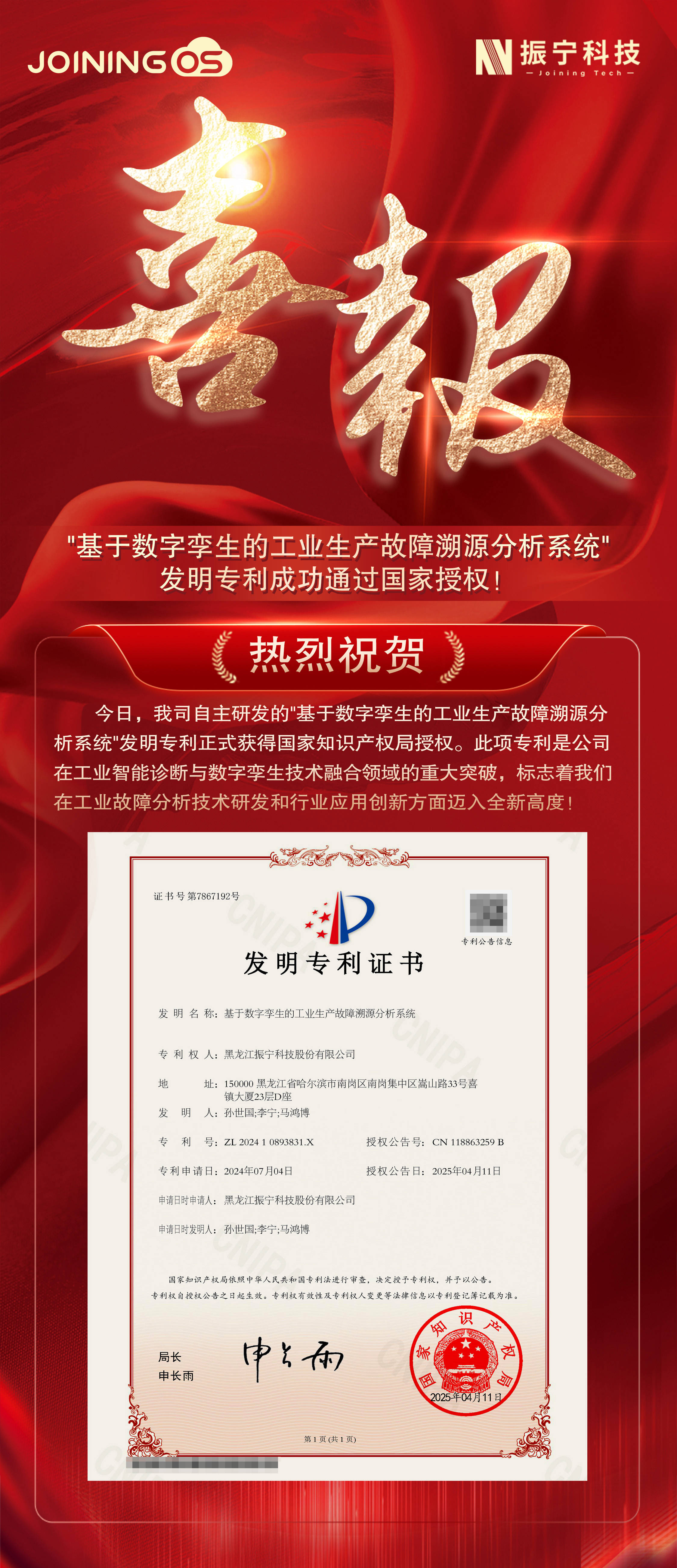 一博科技(301366.SZ):取得发明专利证书