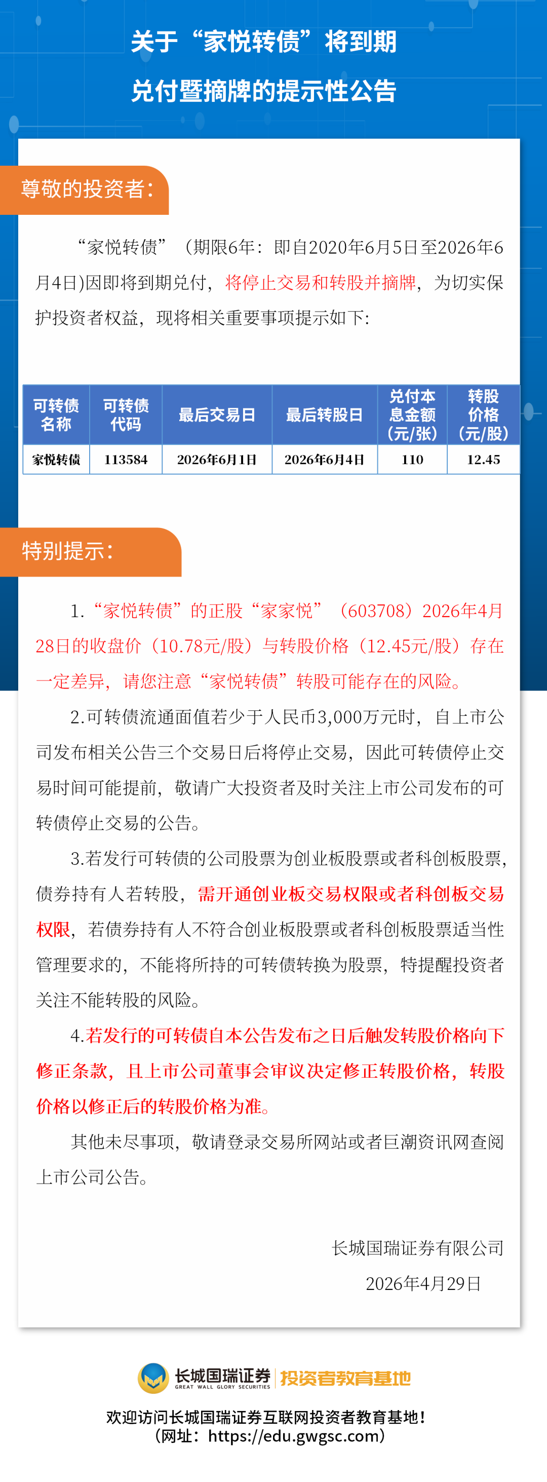 思特奇：关于提前赎回“思特转债”暨即将停止转股的重要提示性公告