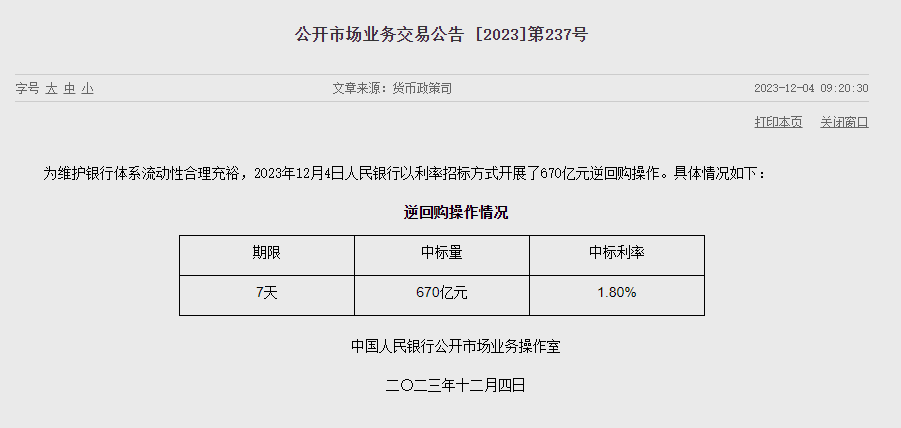 央行开展395亿元7天期逆回购操作;上海启动股权信托财产登记试点 | 金融早参