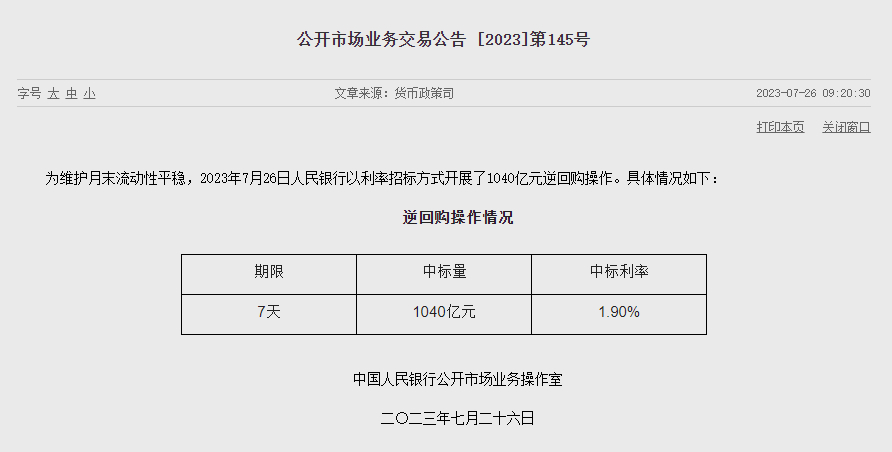 央行开展395亿元7天期逆回购操作;上海启动股权信托财产登记试点 | 金融早参