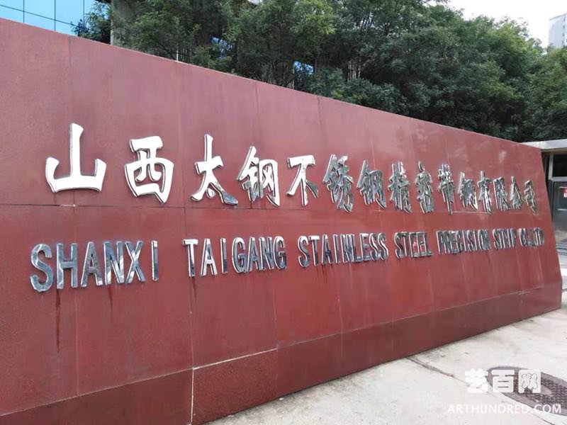 太钢不锈获得实用新型专利授权:“一种新型立轮结构式侧导装置”