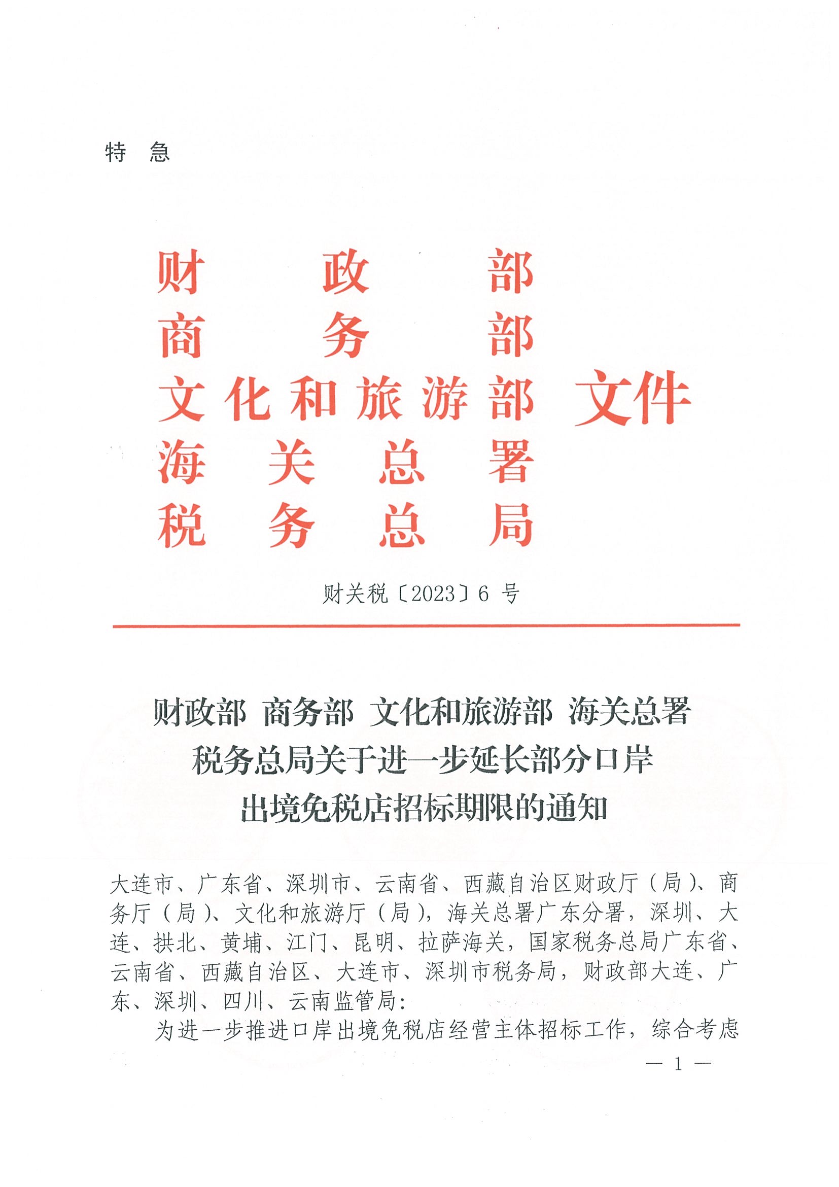 商务部关于印发《企业境外履行社会责任工作指引》的通知