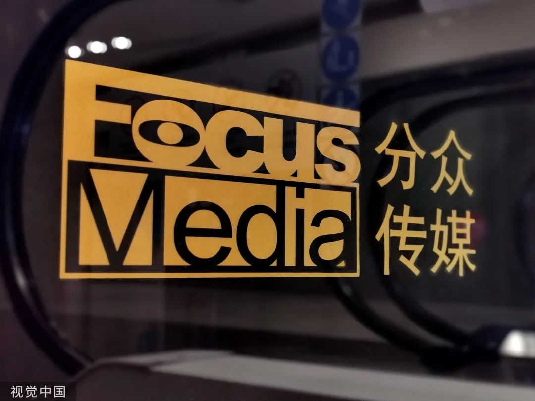 跨界投资“暴雷”,巨额减值吞噬盈利,分众传媒去年扣非净利骤降逾四成