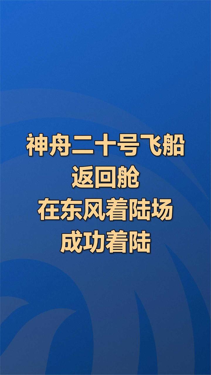 我国自研高精度大气风场探测系统为神舟飞船安全返回提供精确气象保障
