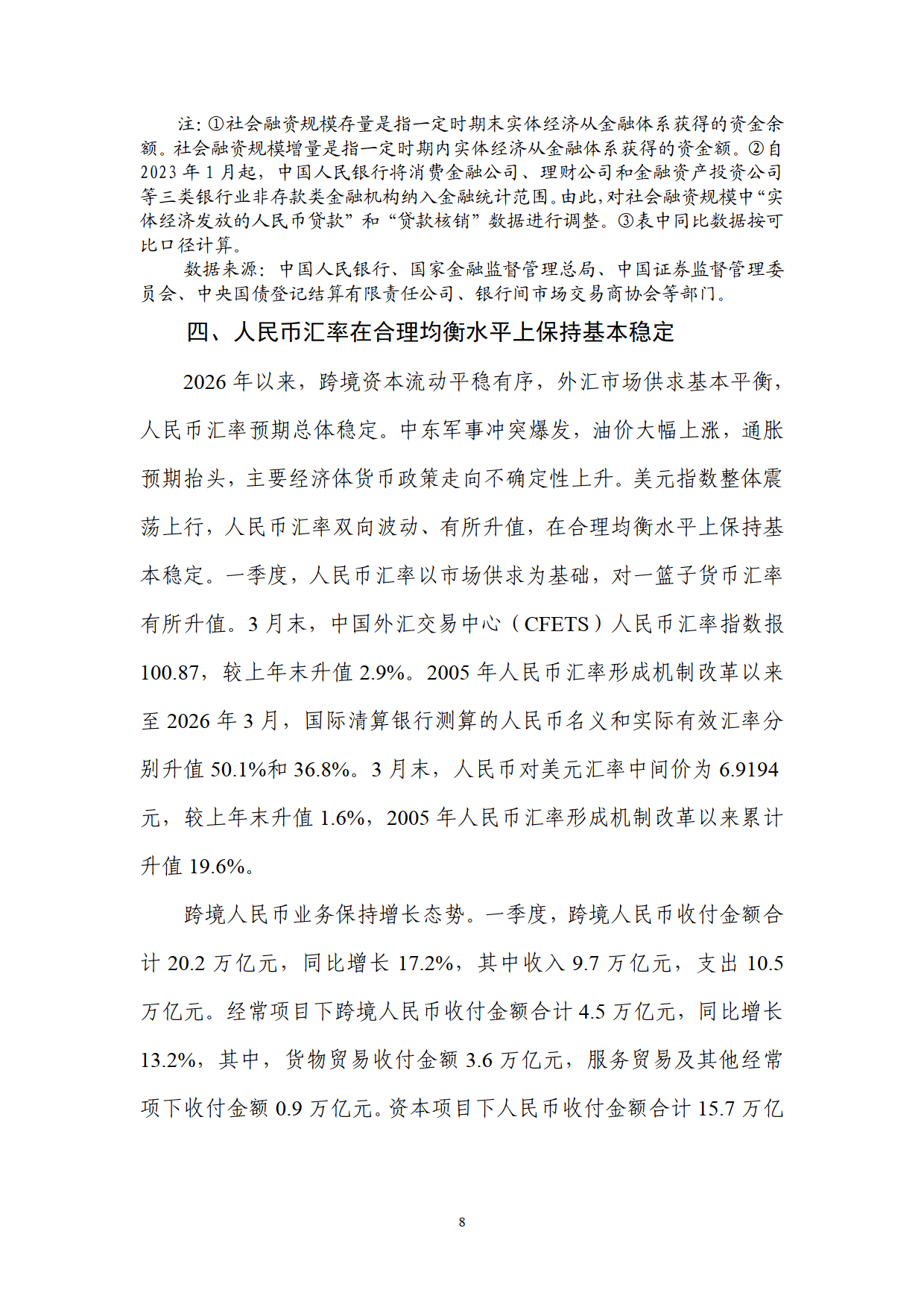 下阶段货币政策怎么走？央行报告释放新信号