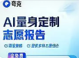 8年累计服务1.6亿用户 夸克推出2026高考志愿填报产品