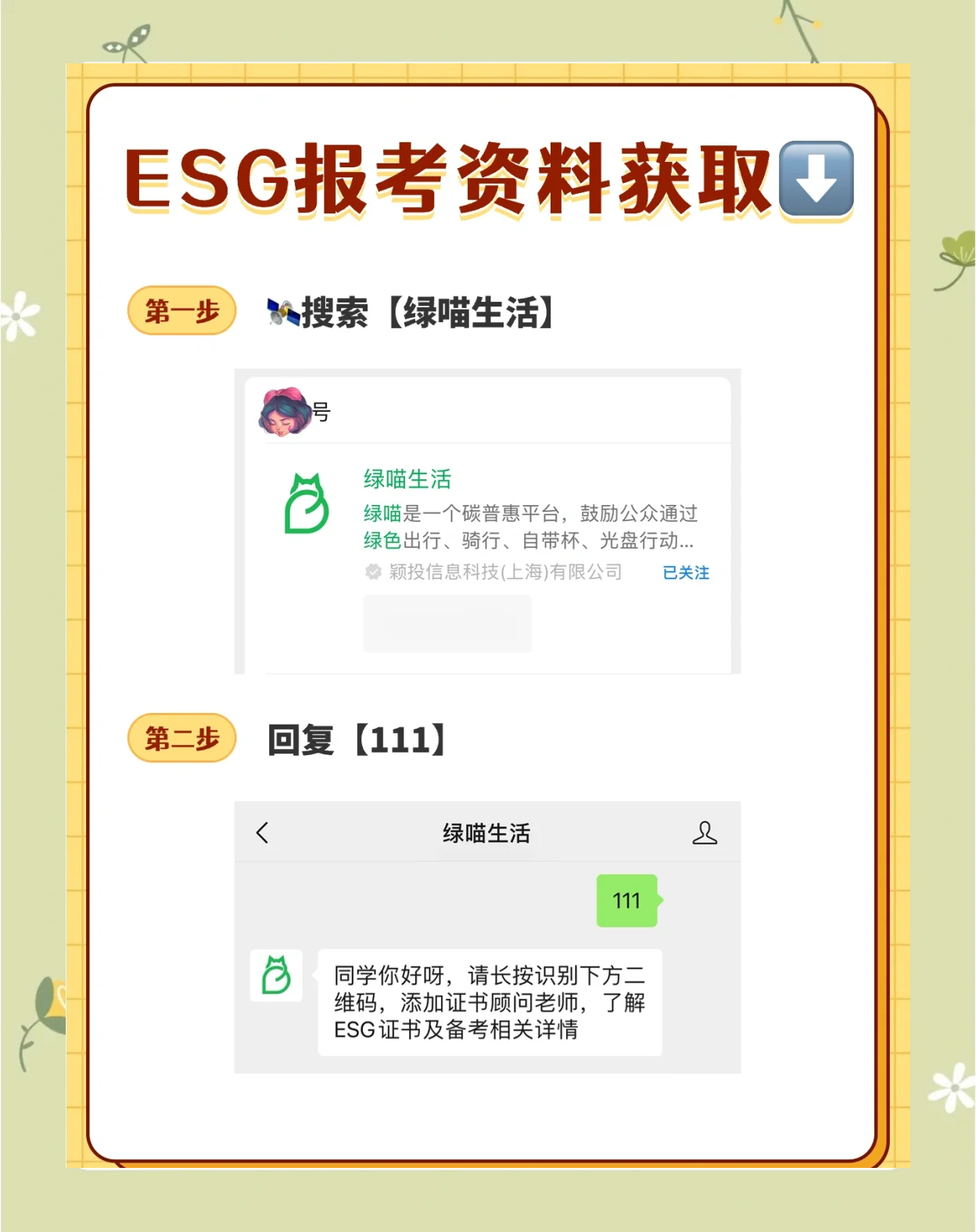 【ESG动态】匠心家居(301061.SZ)获华证指数ESG最新评级B,行业排名第68