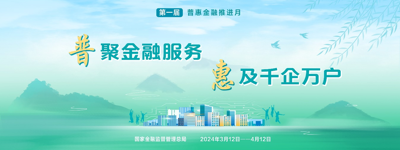 《报告》:盘活资本市场资源发展普惠金融
